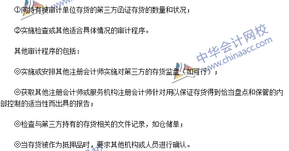 2016注冊(cè)會(huì)計(jì)師《審計(jì)》高頻考點(diǎn)：存貨監(jiān)盤(pán)