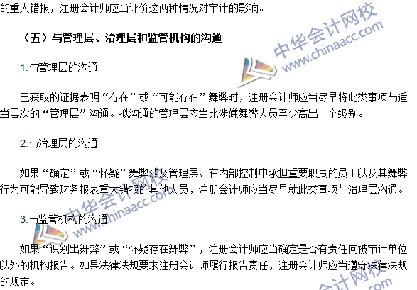 注冊會計師《審計》高頻考點：財務報表審計中與舞弊相關(guān)的責任