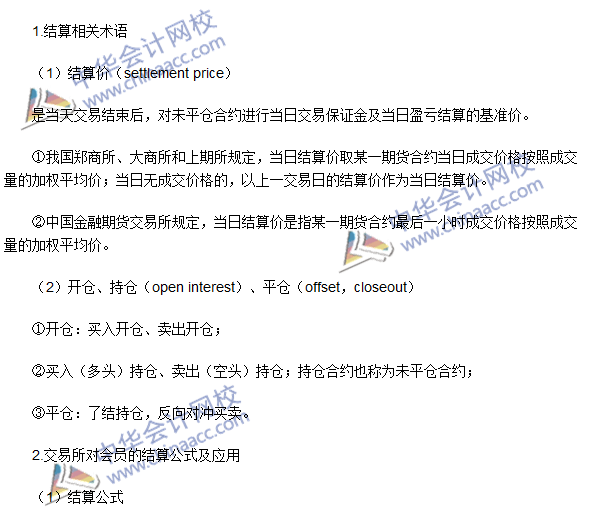 2016期貨從業(yè)考試《期貨基礎知識》第三章高頻考點：結(jié)算