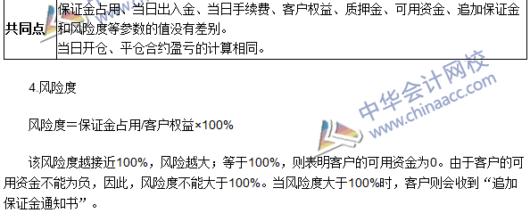 2016期貨從業(yè)考試《期貨基礎知識》第三章高頻考點：結(jié)算