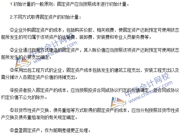 2016年注冊會計師《會計》高頻考點：固定資產(chǎn)的初始計量