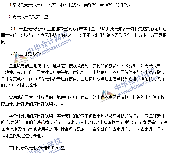 2016年注冊會計(jì)師《會計(jì)》高頻考點(diǎn)：無形資產(chǎn)的初始計(jì)量