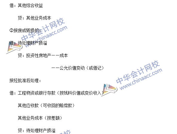 2016年注會《會計》高頻考點：投資性房地產的處置