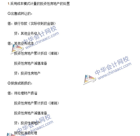 2016年注會《會計》高頻考點：投資性房地產的處置