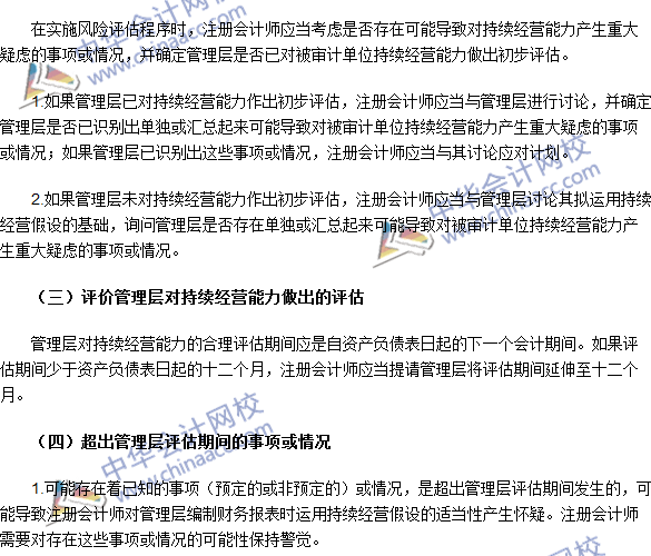 2016注冊(cè)會(huì)計(jì)師《審計(jì)》高頻考點(diǎn)：持續(xù)經(jīng)營假設(shè)