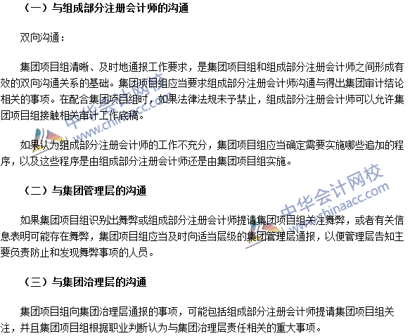 2016注會《審計》高頻考點(diǎn)：與組成部分注冊會計師的溝通
