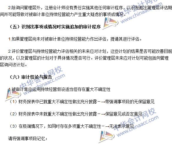 2016注冊(cè)會(huì)計(jì)師《審計(jì)》高頻考點(diǎn)：持續(xù)經(jīng)營假設(shè)