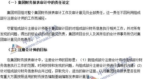 2016注會《審計》高頻考點：集團財務(wù)報表審計中的責(zé)任設(shè)定
