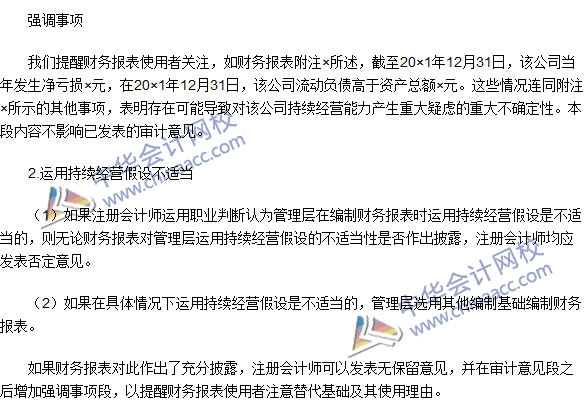 2016注冊(cè)會(huì)計(jì)師《審計(jì)》高頻考點(diǎn)：持續(xù)經(jīng)營假設(shè)