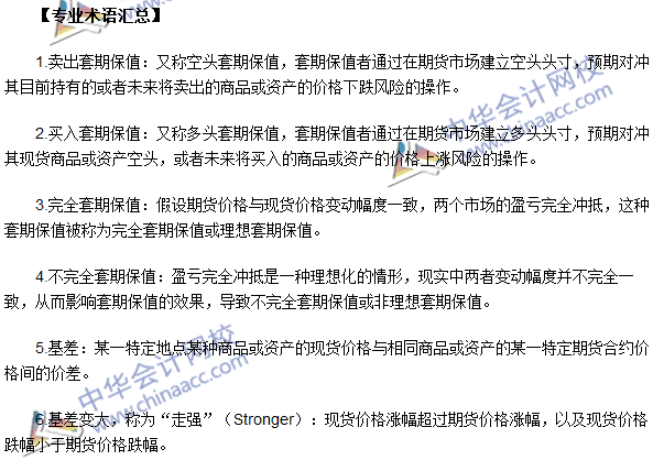 2016年期貨從業(yè)考試《期貨基礎(chǔ)知識(shí)》第四章專業(yè)術(shù)語匯總