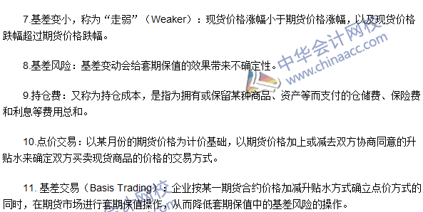 2016年期貨從業(yè)考試《期貨基礎(chǔ)知識(shí)》第四章專業(yè)術(shù)語匯總