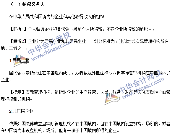 注冊會計(jì)師《稅法》高頻考點(diǎn)：納稅義務(wù)人、征稅對象與稅率