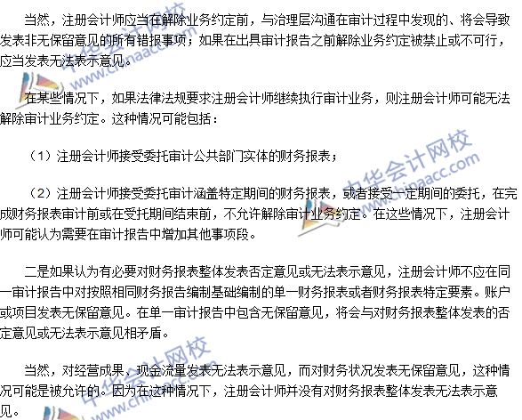 2016注冊(cè)會(huì)計(jì)師《審計(jì)》高頻考點(diǎn)：非無(wú)保留意見(jiàn)的類(lèi)型