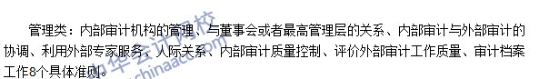 《審計(jì)理論與實(shí)務(wù)》高頻考點(diǎn)：我國(guó)國(guó)家審計(jì)和內(nèi)部審計(jì)準(zhǔn)則概述