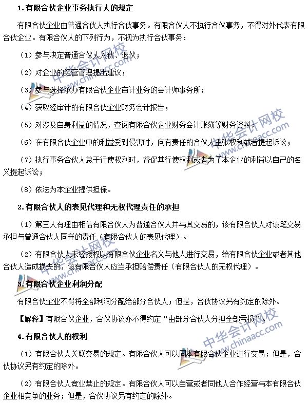 有限合伙企業(yè)事務(wù)執(zhí)行的特殊規(guī)定 