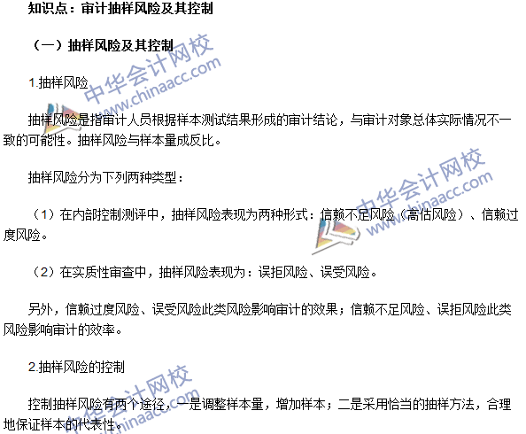 《審計理論與實務(wù)》高頻考點：審計抽樣風(fēng)險及其控制