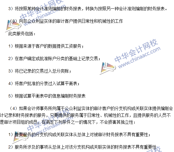 2016注冊會計師《審計》高頻考點：為審計客戶提供非鑒證服務