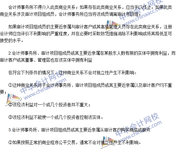 注會《審計》高頻考點：貸款和擔(dān)保以及商業(yè)關(guān)系、家庭和私人關(guān)系