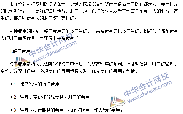 注冊會計師《經(jīng)濟法》高頻考點：破產(chǎn)費用與共益?zhèn)鶆?wù)