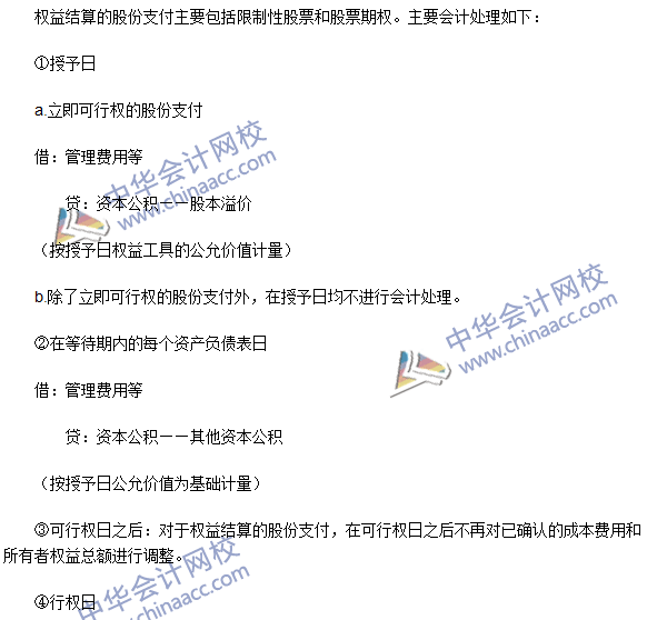 注會《會計》高頻考點：權(quán)益結(jié)算的股份支付的確認(rèn)和計量
