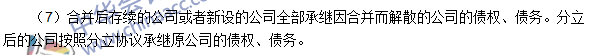 2016注會《經(jīng)濟(jì)法》高頻考點：外商投資企業(yè)合并與分立