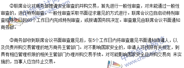 注會(huì)《經(jīng)濟(jì)法》高頻考點(diǎn)：外國(guó)投資者并購境內(nèi)企業(yè)的安全審查