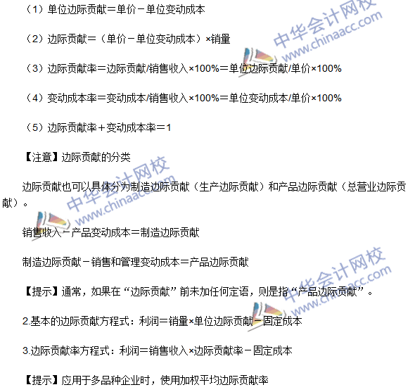 2016注會(huì)《財(cái)務(wù)成本管理》高頻考點(diǎn)：成本、數(shù)量和利潤(rùn)分析