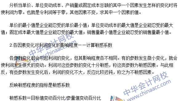 2016注會(huì)《財(cái)務(wù)成本管理》高頻考點(diǎn)：成本、數(shù)量和利潤(rùn)分析