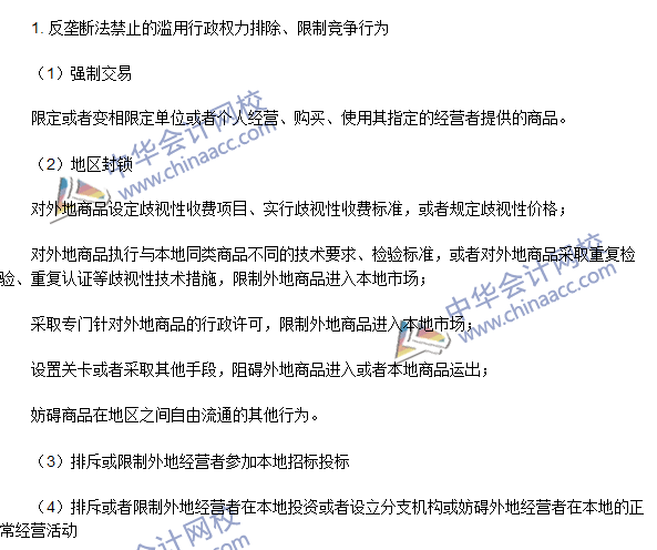 2016注會《經(jīng)濟(jì)法》高頻考點(diǎn)