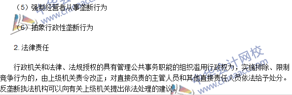 2016注會《經(jīng)濟(jì)法》高頻考點(diǎn)