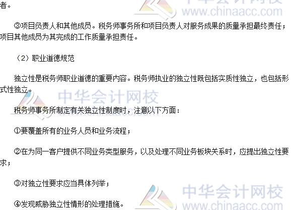 稅務師《涉稅服務實務》高頻考點：稅務師事務所執(zhí)業(yè)質(zhì)量控制