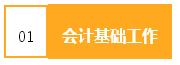 來看看作為財(cái)會(huì)人的你，為公司創(chuàng)造了多少效益？