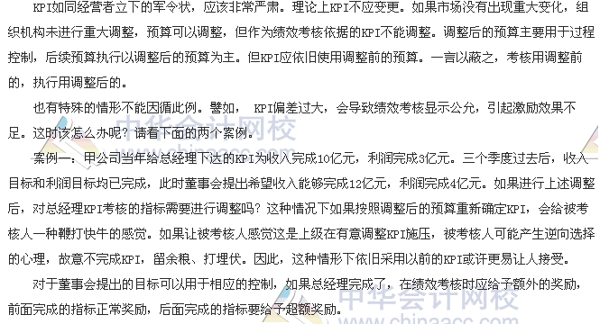 會計零距離：預(yù)算調(diào)整了 KPI調(diào)整嗎？