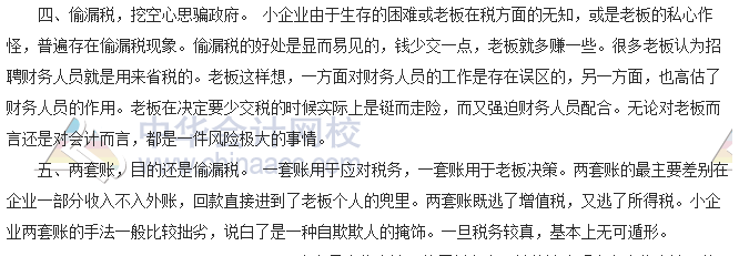 會計零距離：為什么小企業(yè)老板愛用親戚做會計