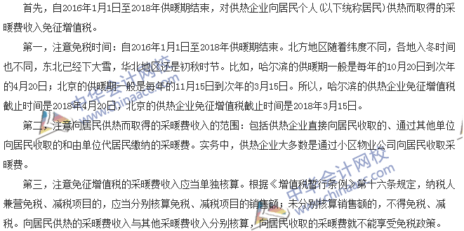 稅收世界觀:凜冬將至 供熱企業(yè)如何享受稅收優(yōu)惠？
