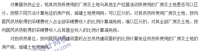 稅收世界觀:凜冬將至 供熱企業(yè)如何享受稅收優(yōu)惠？