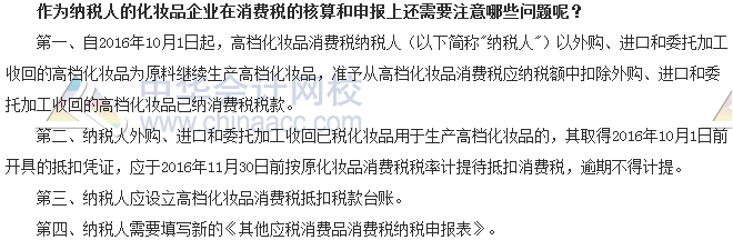 稅收世界觀：納稅人如何應對化妝品消費稅改革？