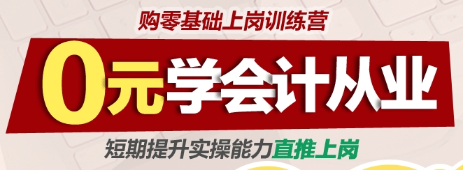 0元學(xué)會計(jì)從業(yè)