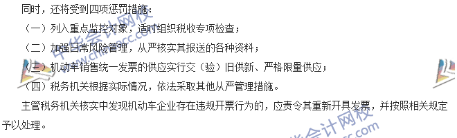 稅收世界觀：機(jī)動(dòng)車企業(yè)被加入黑名單 怎么補(bǔ)救？