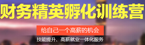 財(cái)務(wù)精英免費(fèi)課：財(cái)務(wù)人員如何進(jìn)行合同管理