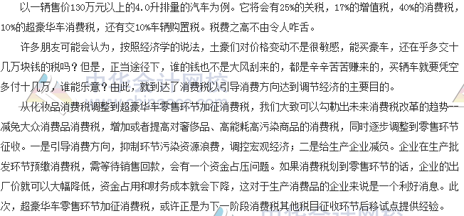 稅收世界觀：當(dāng)心了！消費(fèi)稅大調(diào)整 超豪華小汽車價(jià)格要大漲