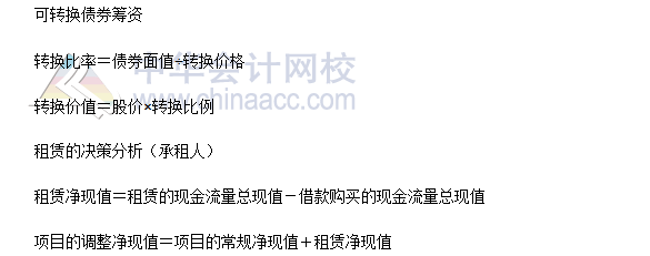 2017年注會財管公式總結(jié)