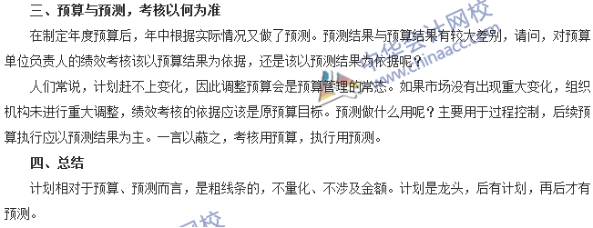 會(huì)計(jì)零距離：計(jì)劃、預(yù)算、預(yù)測(cè)三者的區(qū)別 你知道多少
