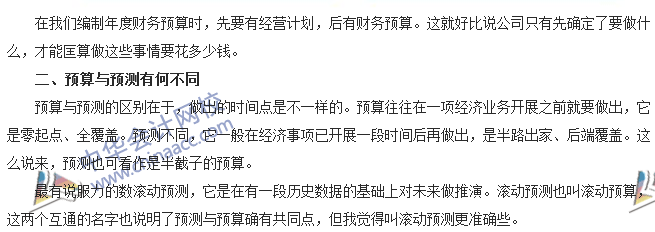 會(huì)計(jì)零距離：計(jì)劃、預(yù)算、預(yù)測(cè)三者的區(qū)別 你知道多少