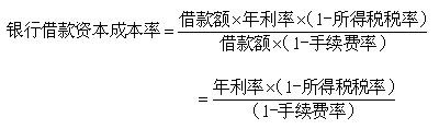中級會計(jì)《財(cái)務(wù)管理》知識點(diǎn)：個別資本成本的計(jì)算（2.16）