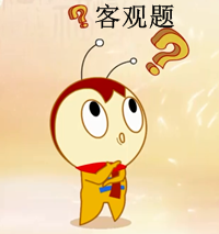 2017年初級會(huì)計(jì)職稱考試題型為客觀題