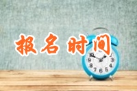 2017年全國稅務(wù)師報名是什么時候？快開始了嗎？