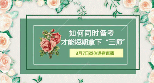 3月7日微信直播：短期如何同時備考中級、稅務師、注會