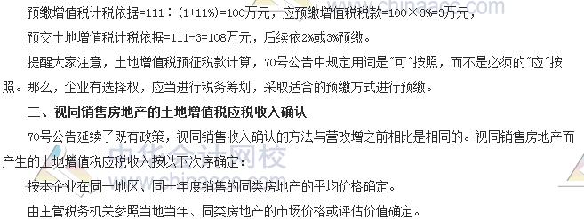稅收世界觀：史無前例的稅改下 土地增值稅問題得到明確回復(fù)