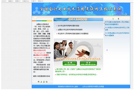 2018年中級會計職稱考試網(wǎng)上報名瀏覽器使用須知